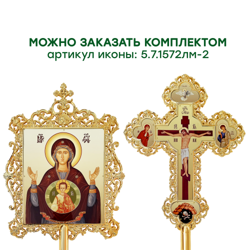 5.7.1573лм-2 Крест запрестольный фото 4 5.7.1573лм-2 Крест запрестольный фото 4