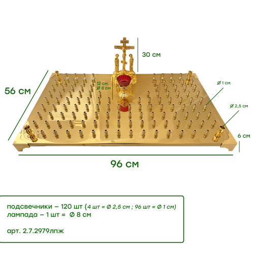 2.7.2979лпж Крышка панихидного стола стол на 120 свечей с литьевой голгофой и лампадой  фото 2